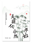 创意中国风竹子面膜包装设计