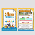 辅导班橙色简约时尚教育培训招生