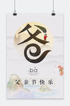 父亲节白色大气风格电商简约创意