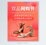 红色大气双品网购节电商bann