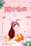 肌肤美容粉色宣传海报