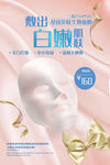 肌肤美容美白面膜宣传