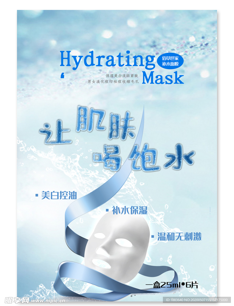 面膜包装设计