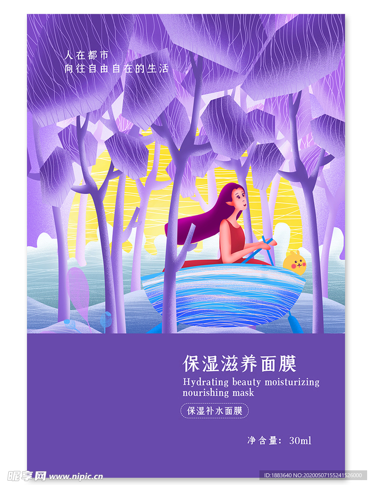手绘插画保湿滋养面膜包装