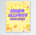 双品购物节电商banner