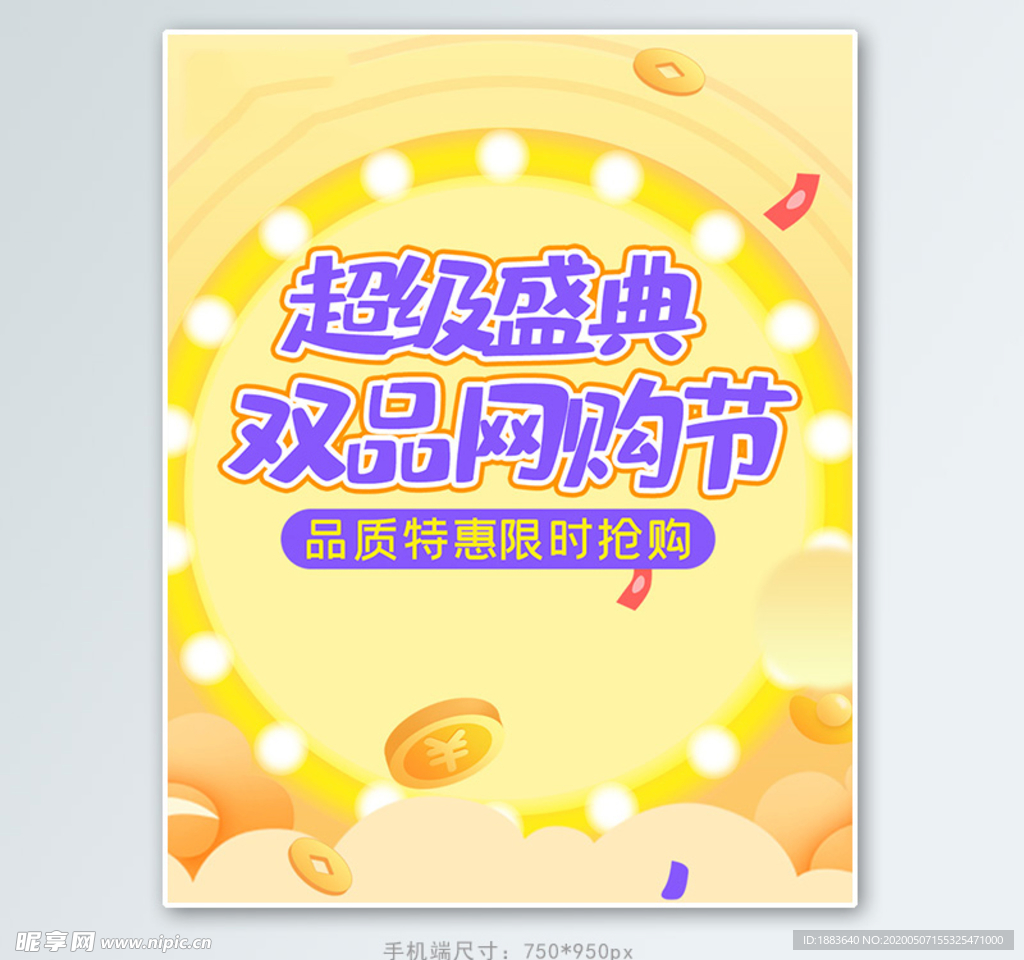 双品购物节电商banner