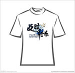 班服及时行乐