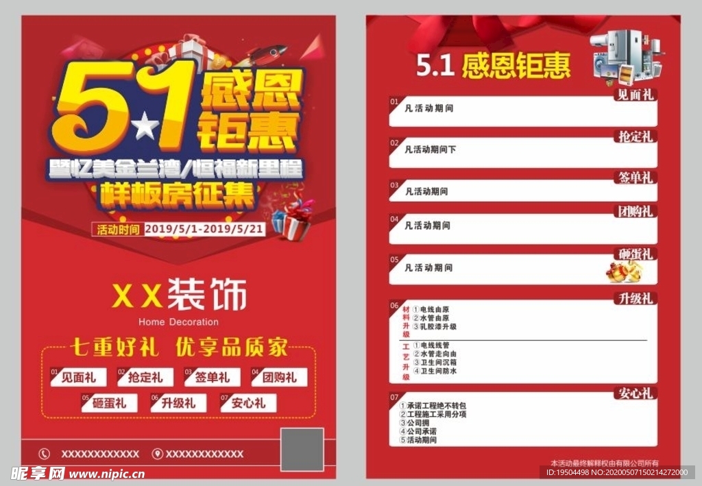 51装修宣传单