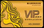 馨允美容美发发廊VIP卡