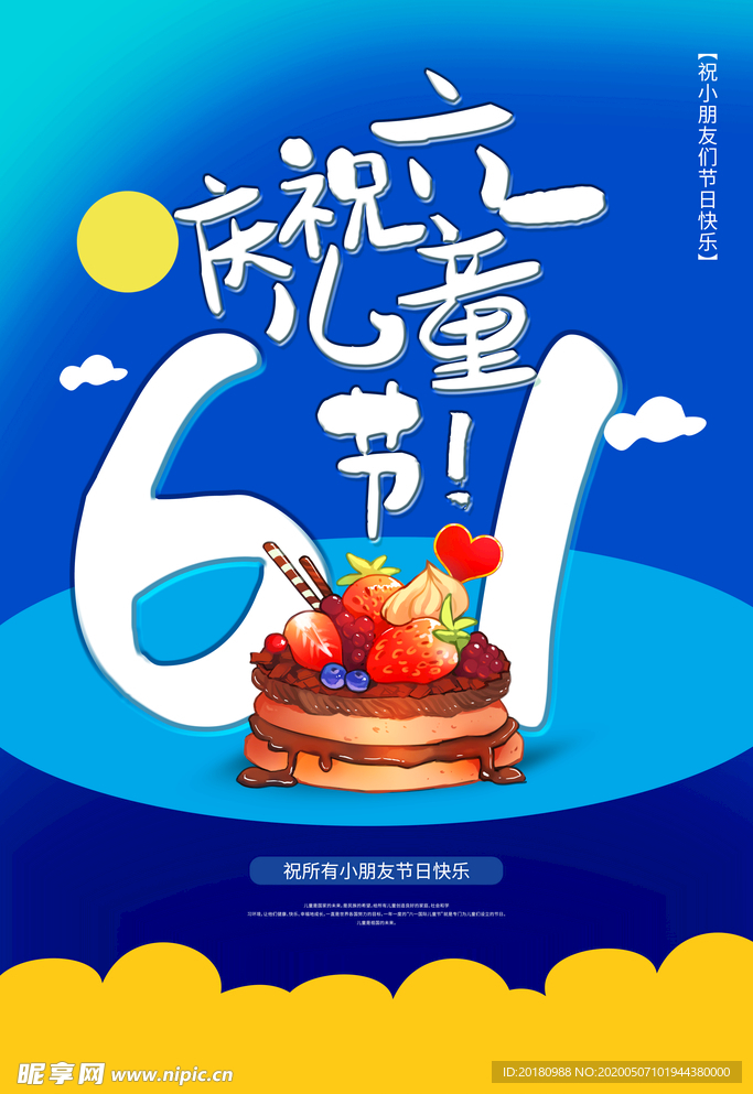 儿童节