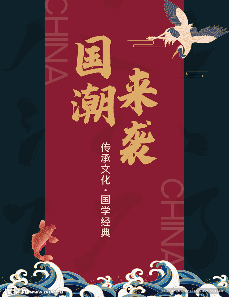 国潮