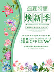 盛夏特惠