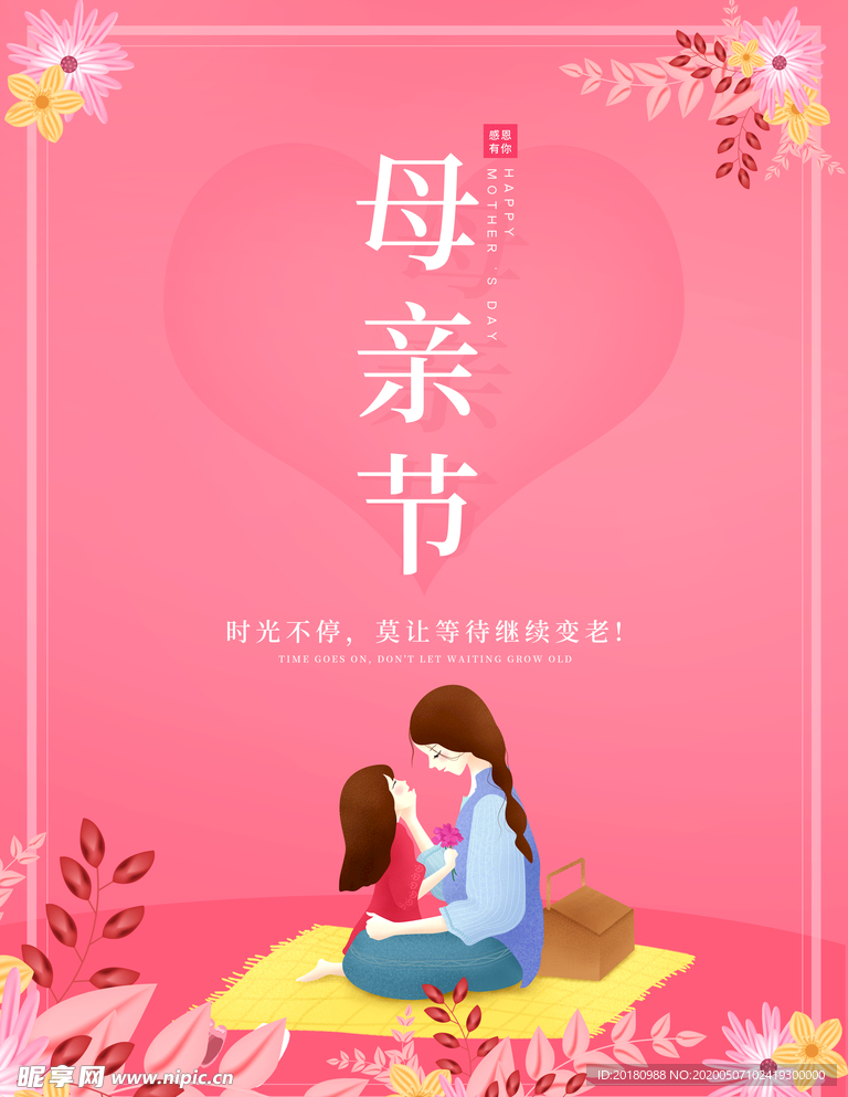 母亲节