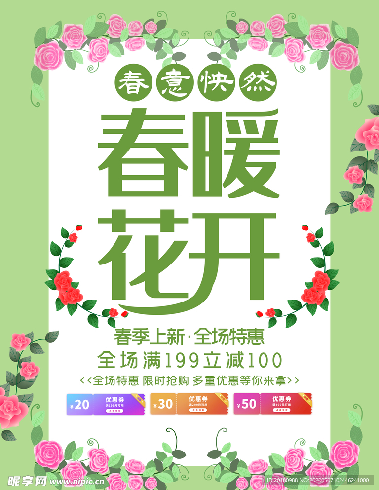 春暖花开