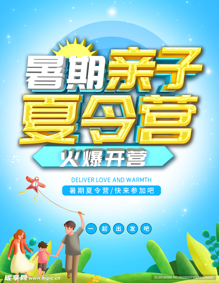 亲子夏令营