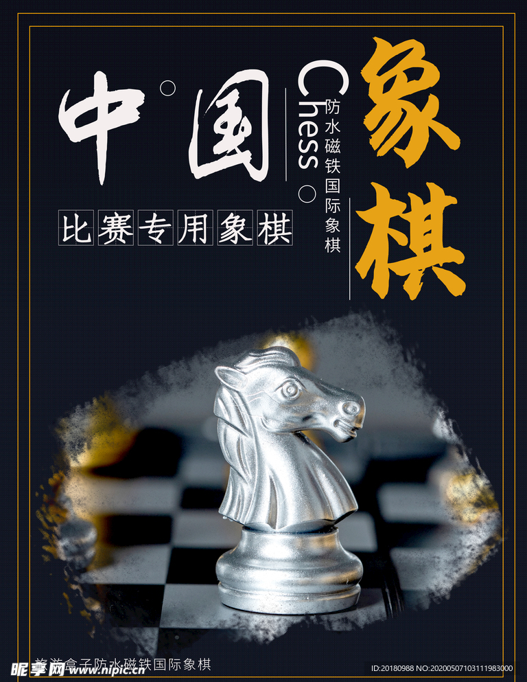 中国象棋