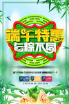 端午特惠