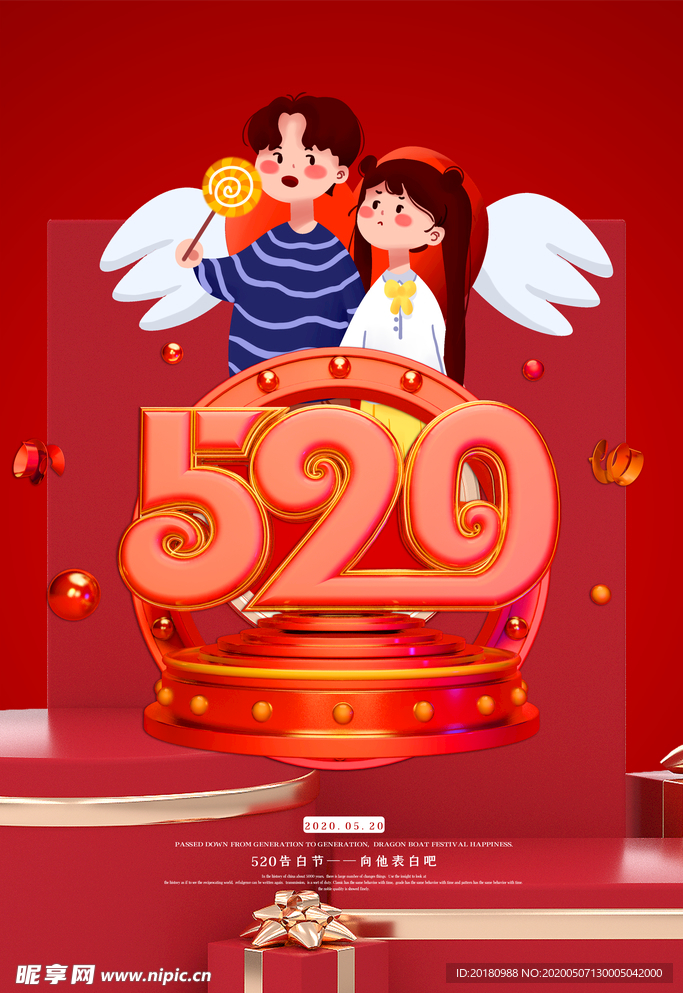 520海报