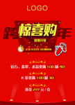 跨年惊喜购 跨年促销海报