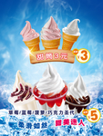 冰激凌海报