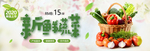 果蔬超市电商banner