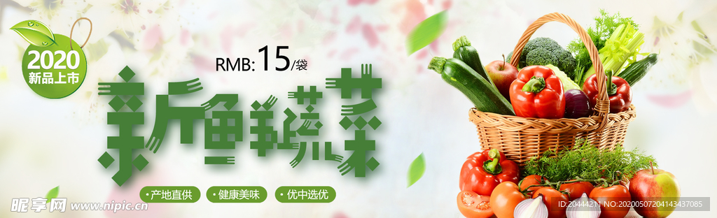 果蔬超市电商banner