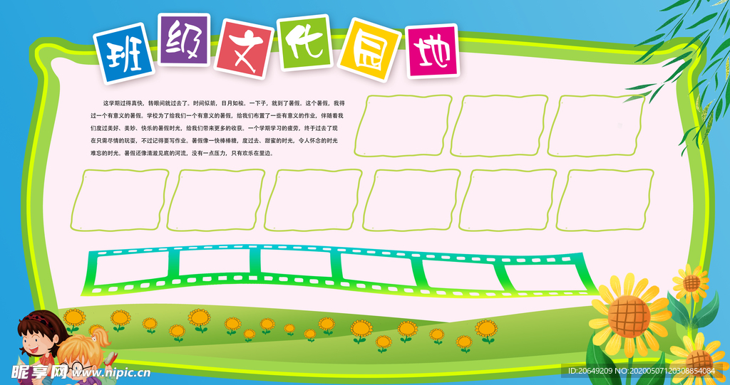 班级文化建设