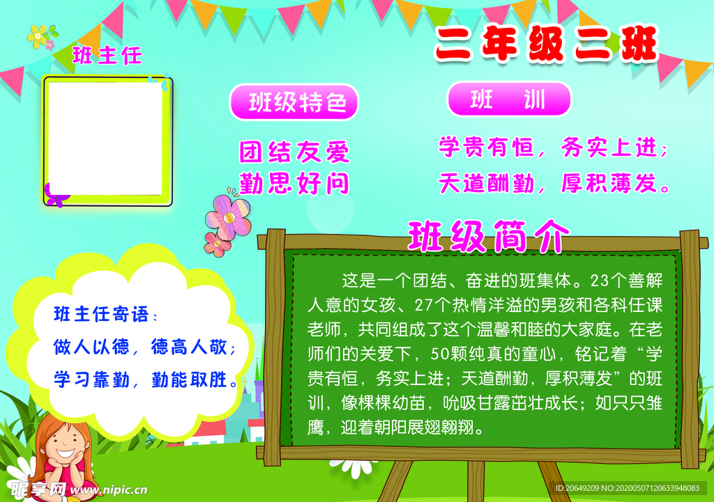 班级文化设计