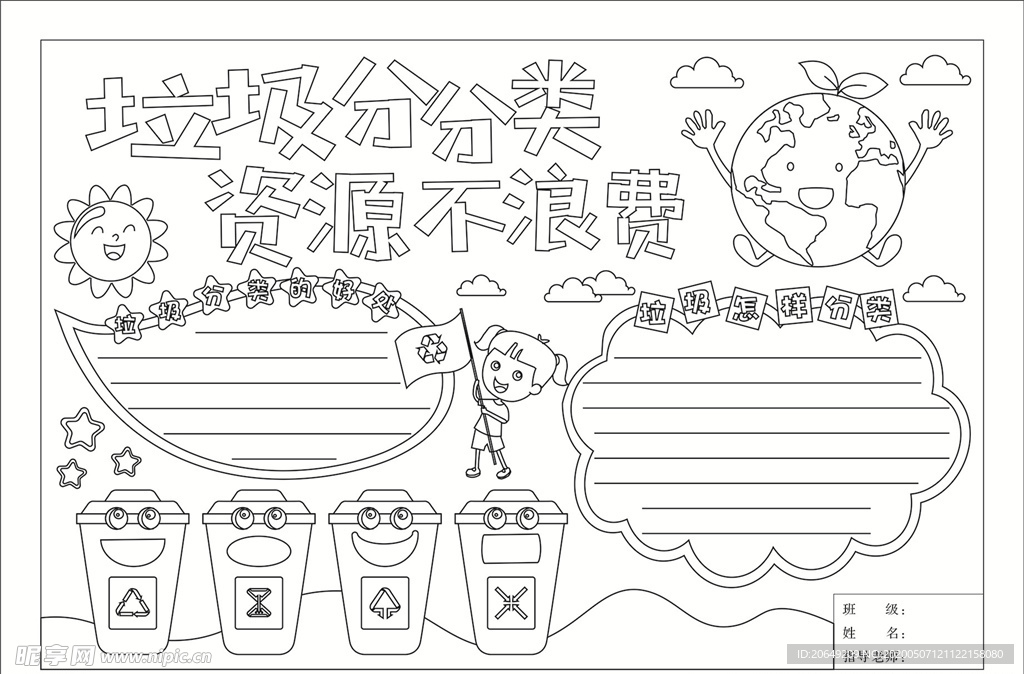 手抄报垃圾分类可涂色