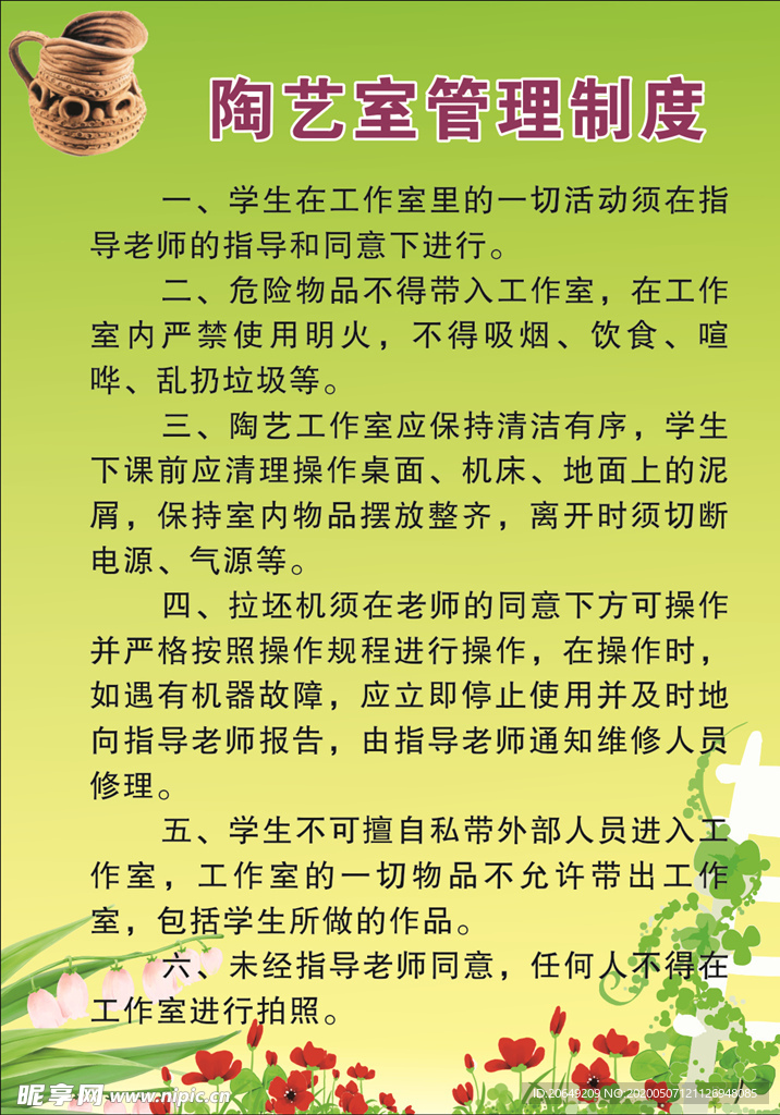 学校陶艺室制度