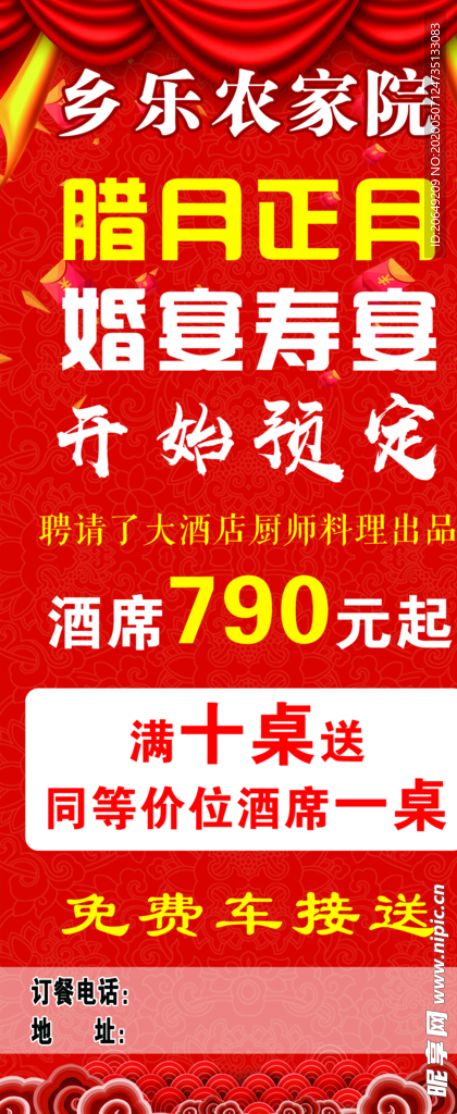 宴席活动宣传展架