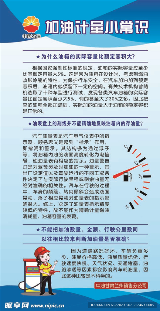 加油常识宣传展板
