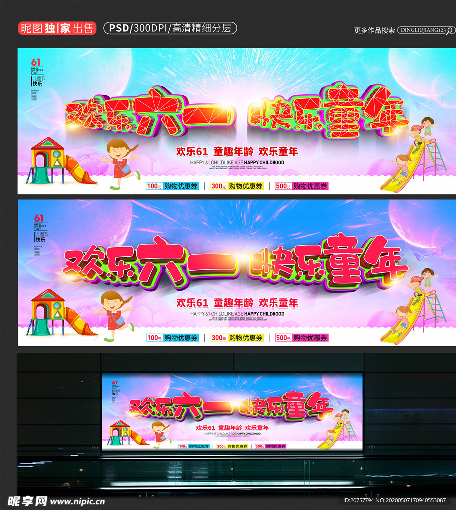 61儿童节