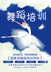 舞蹈培训正面如需背面点个人资料