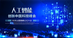 科技