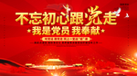 不忘初心跟党走