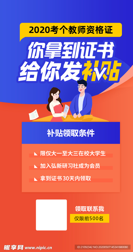 你拿证书给你发补贴海报