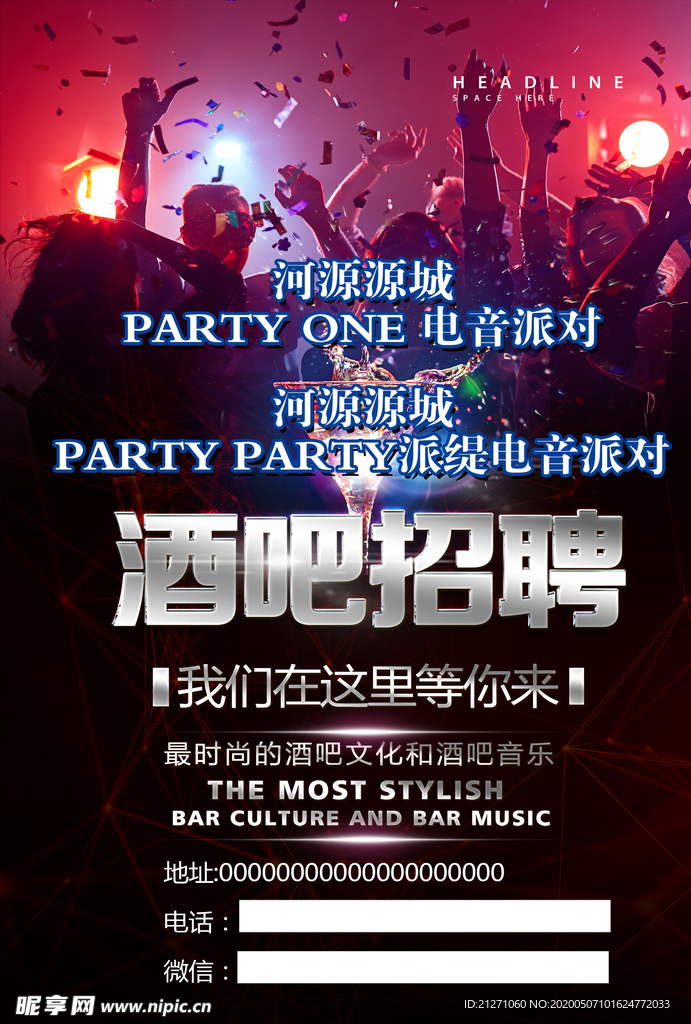 酒吧招聘