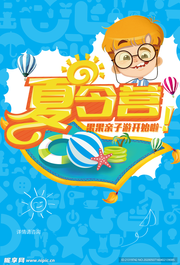 夏令营