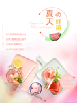 夏天的味道