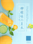 夏天的味道