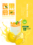 芒果慕斯