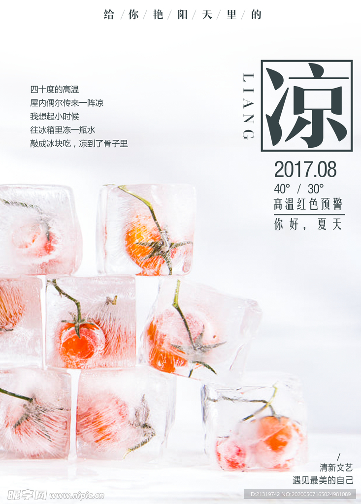清凉