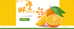 鲜橙