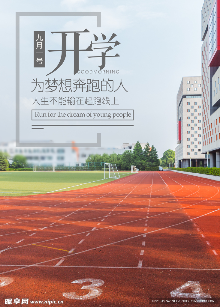 开学