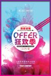 撞色招聘海报