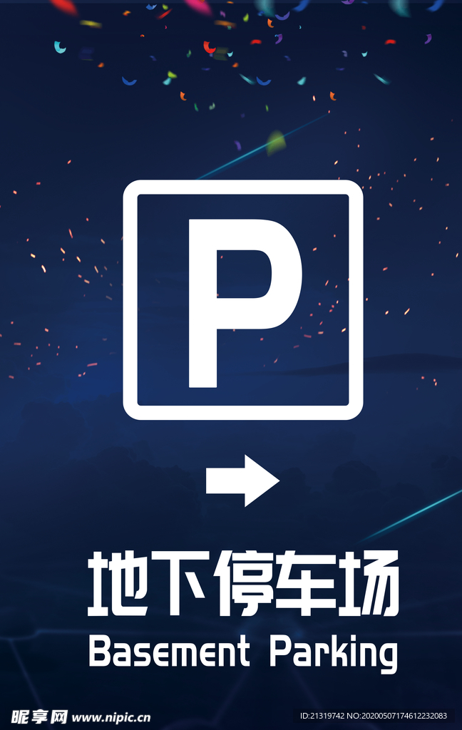 停车场指示