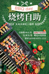 烧烤自助BBQ