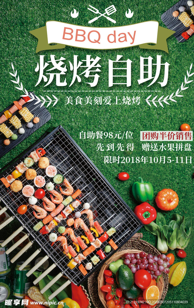 烧烤自助BBQ