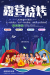 露营烧烤